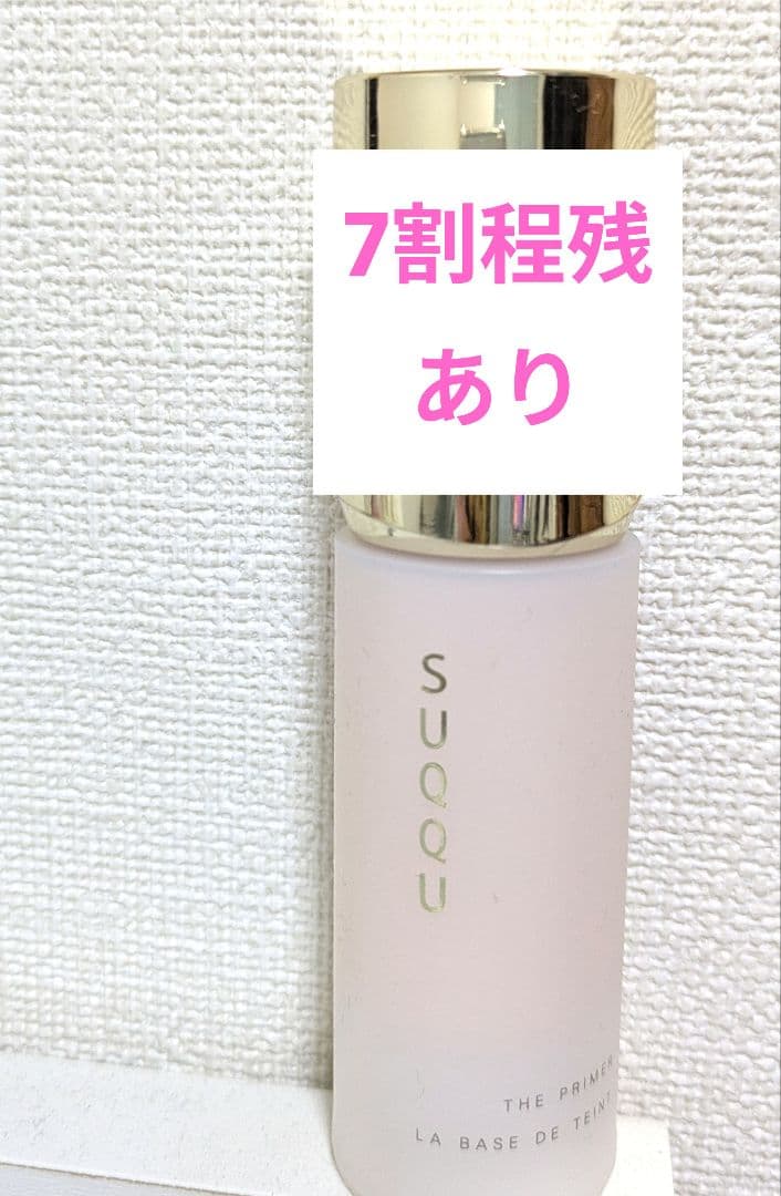 SUQQU ザ・ベース メイクアップ プライマー