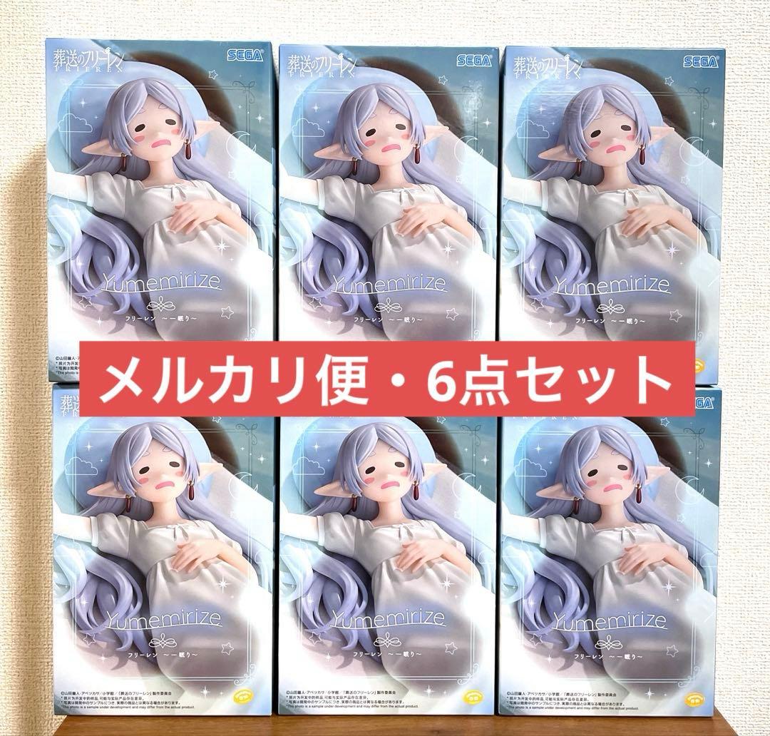 葬送のフリーレン　Yumemirize フリーレン　～一眠り～　6個セット