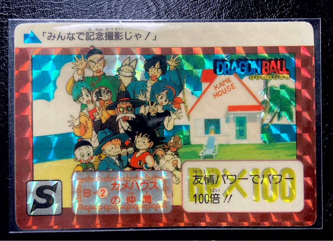 【美品】ドラゴンボール　カードダス　リメイク90 B-2 カメハウスの仲間 美品】ドラゴンボール カードダス リメイク90 B-2 カメハウスの仲間