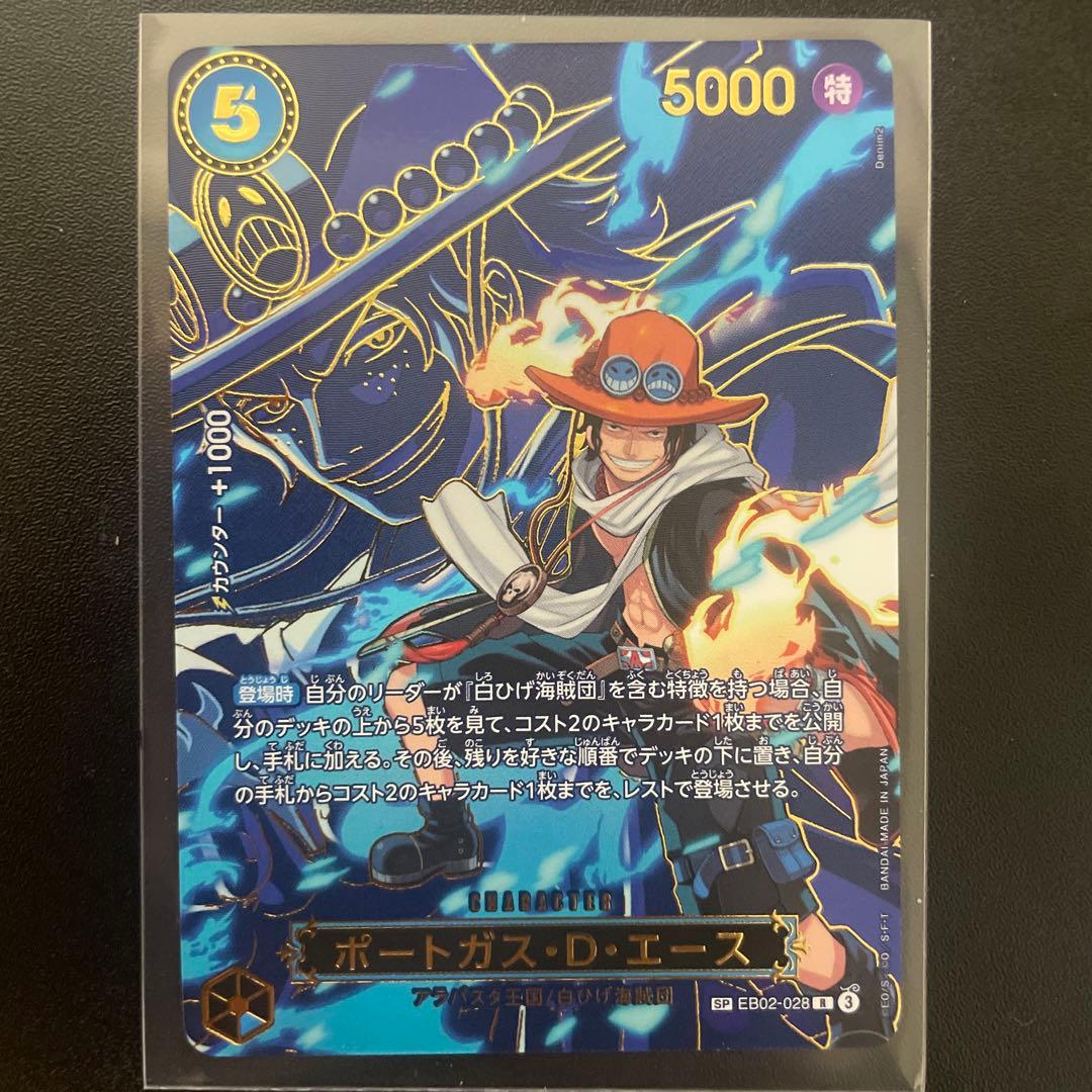 ワンピース　カードゲーム ポートガス・Dエース