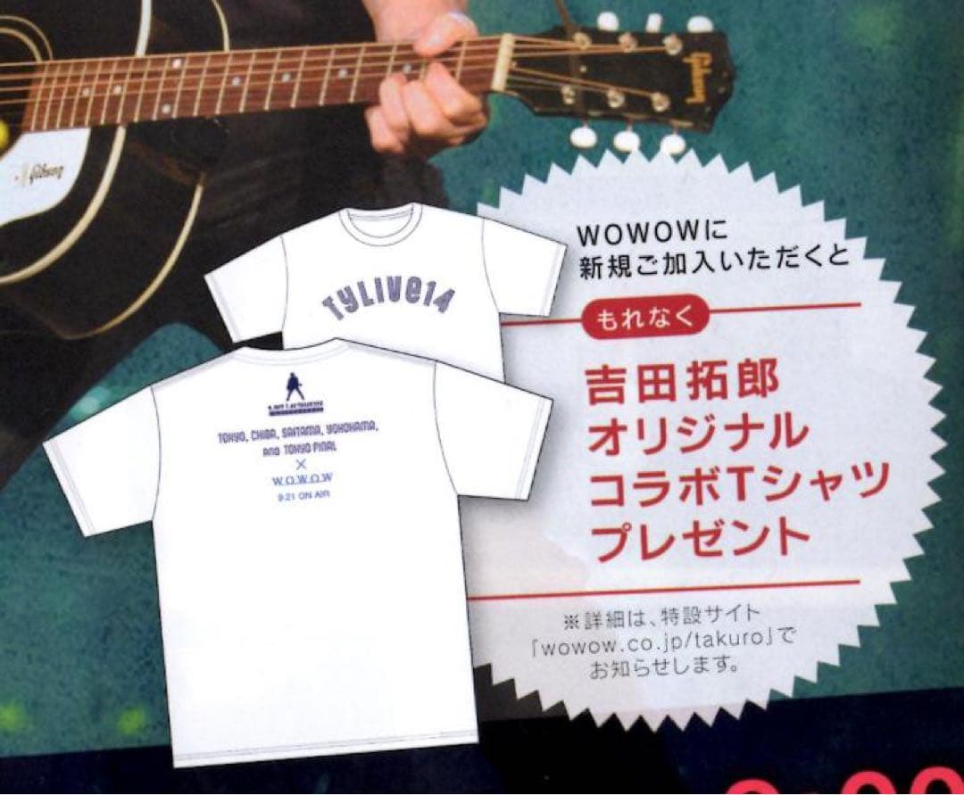 吉田拓郎 グッズ/Tシャツ・ドリンクカバー