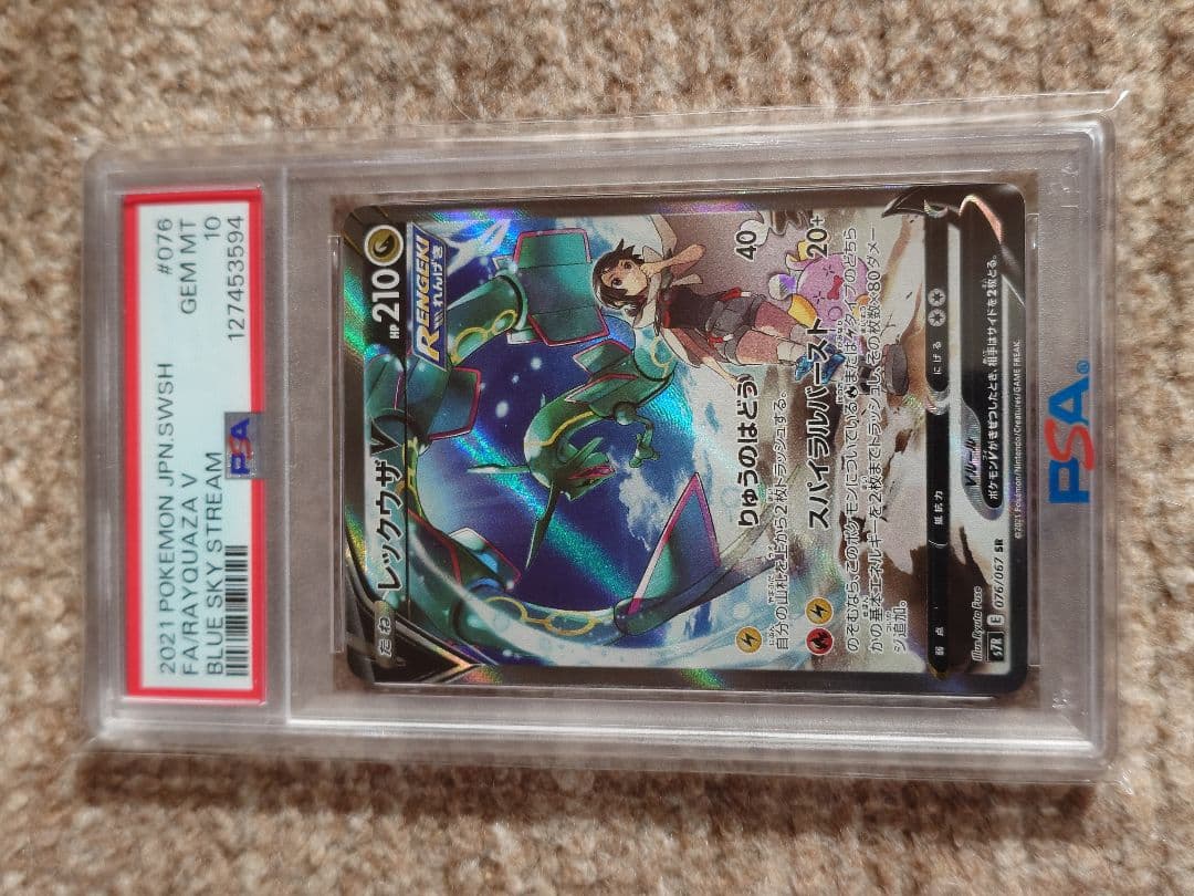 【PSA10】高騰中！ レックウザV SR: SA [S7R 076/067]