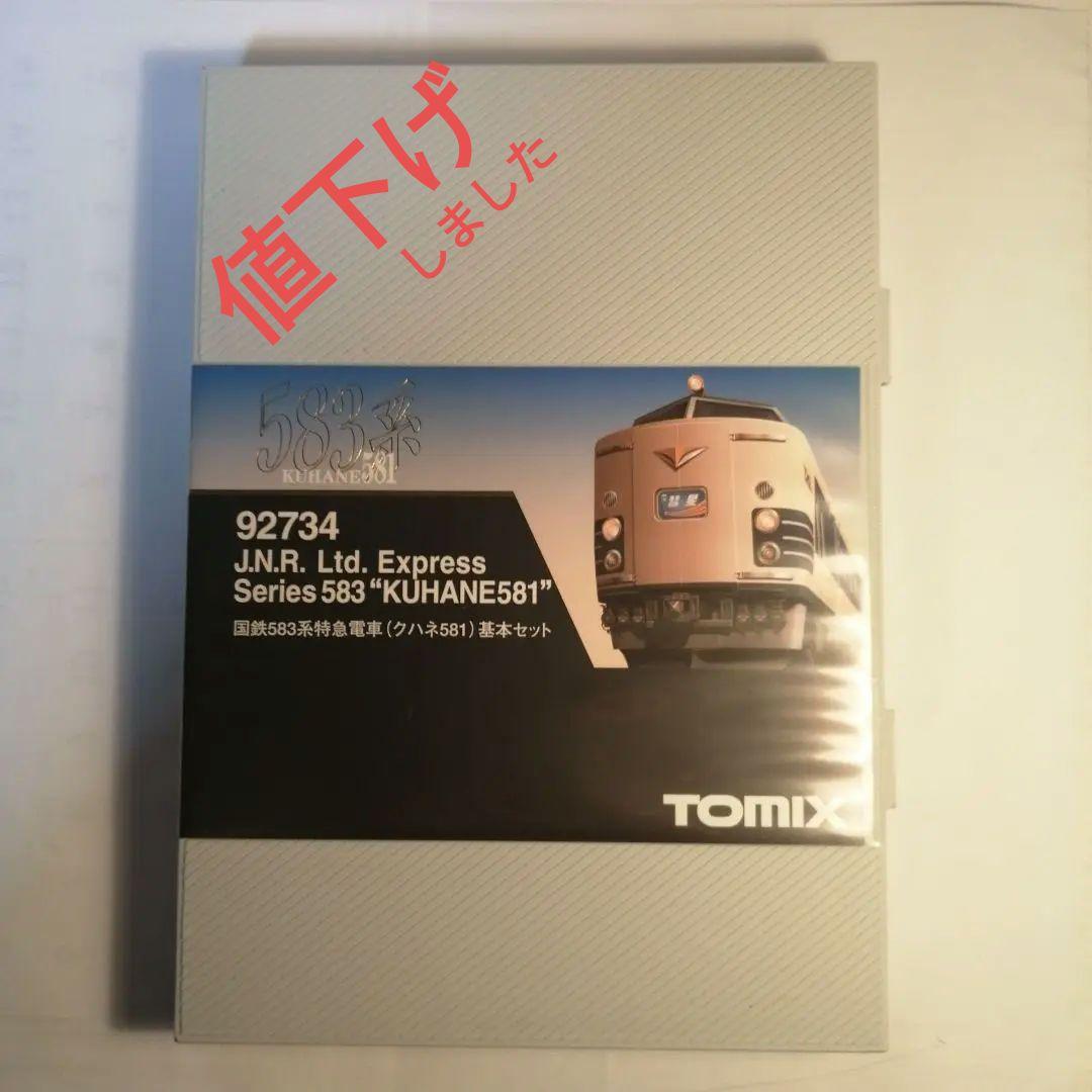 TOMIX N 583系寝台特急電車 7両セット 583系電車（JR東日本N1・N2）編成セット（6両） TOMIX｜トミックス