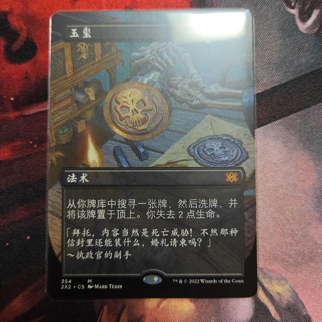 伝国の玉璽/Imperial Seal　中国語 2X2)Imperial Seal/伝国の玉璽 | 神話レア・レア | ドラゴンスター