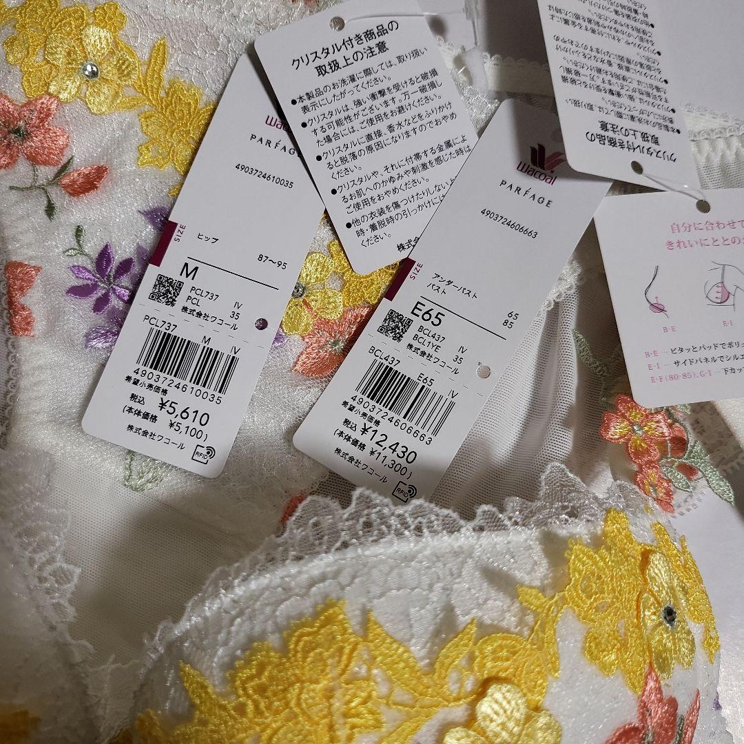 イエロー E65 パルファージュ パーソナルフィットプラスブラ ワコール