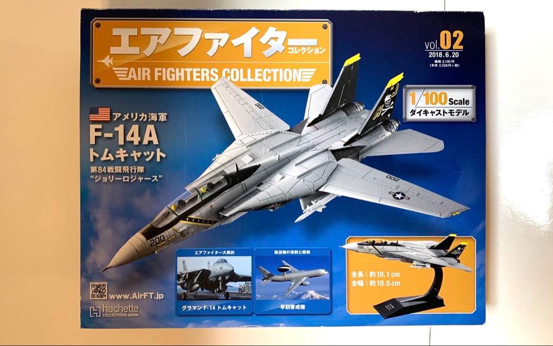エアファイターコレクションvol.02 F-14A
