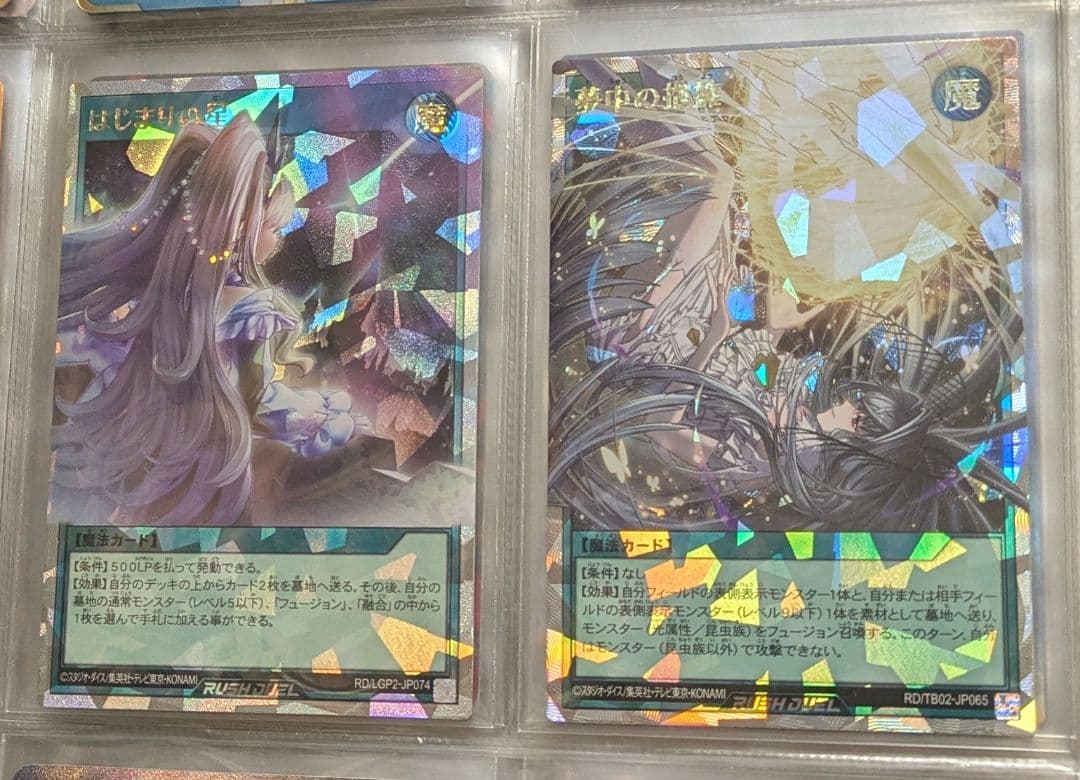 はじまりの星　夢中の抱擁 オーバーラッシュレア　ORR 遊戯王　ラッシュデュエル