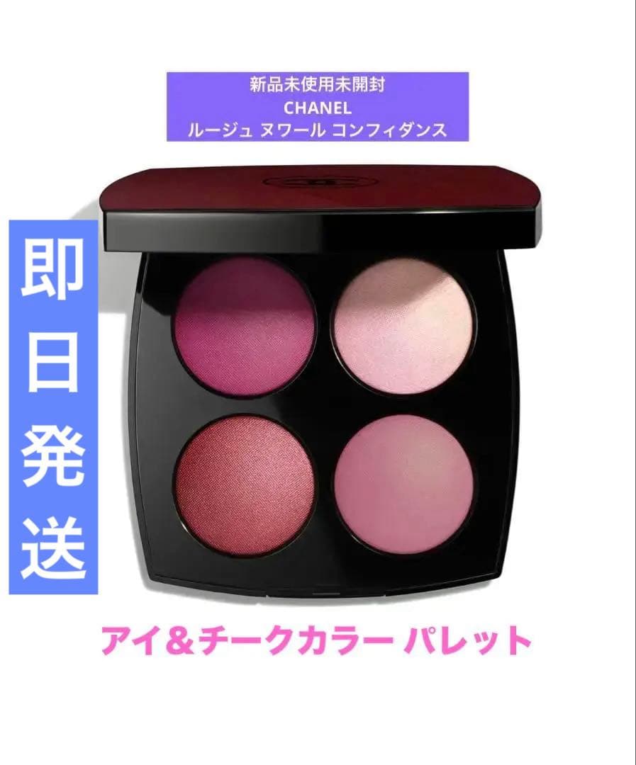 シャネル ルージュ ヌワール コンフィダンス アイ＆チークカラー