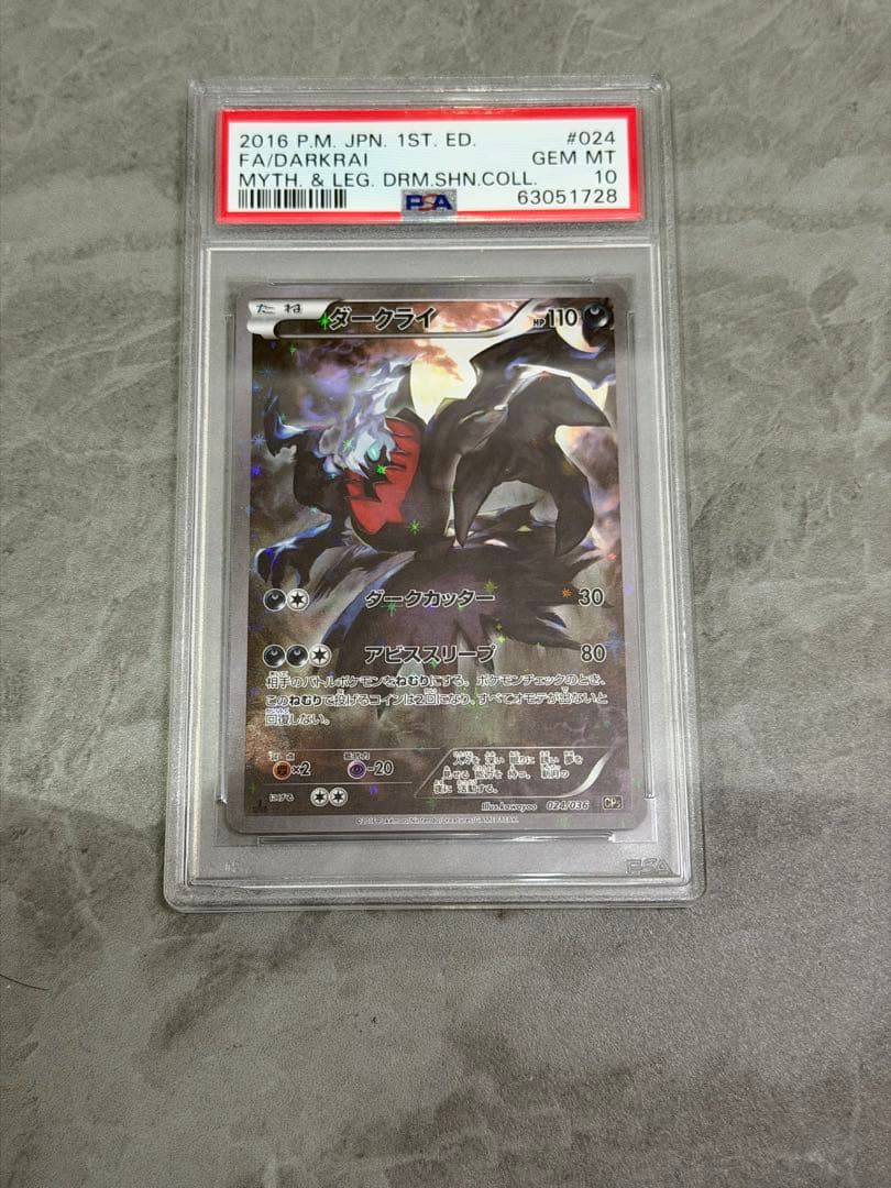 ダークライ CP5 PSA10 PSA10 ダークライ 1ED CP XY CP5 幻・伝説ドリームキラコレクション