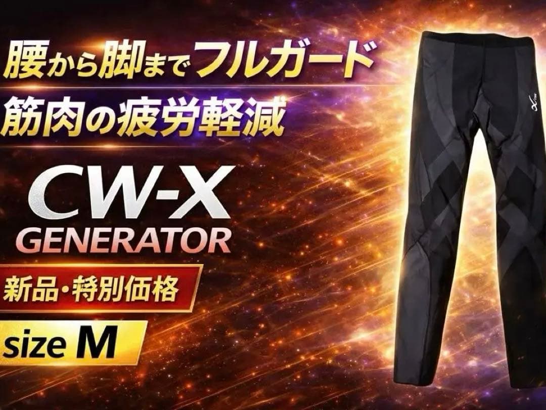 送料込み◆CW-X 新品未使用 タイツ size M