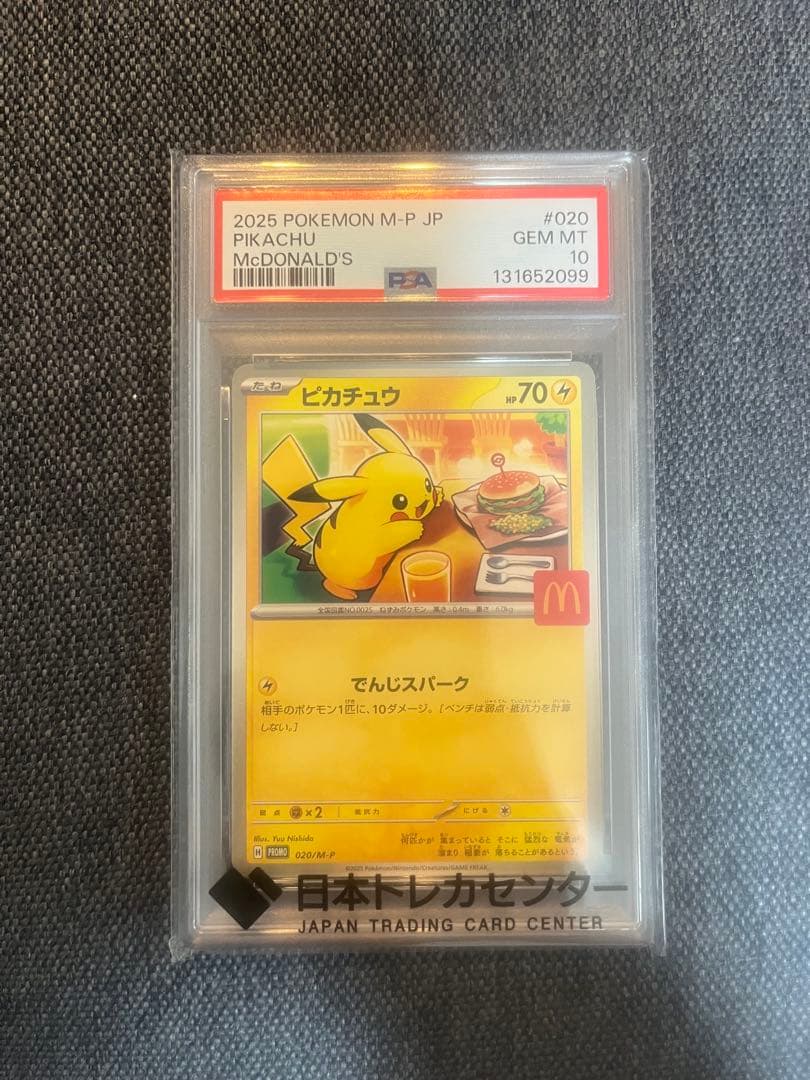 2025 ピカチュウ マクドナルド PSA10