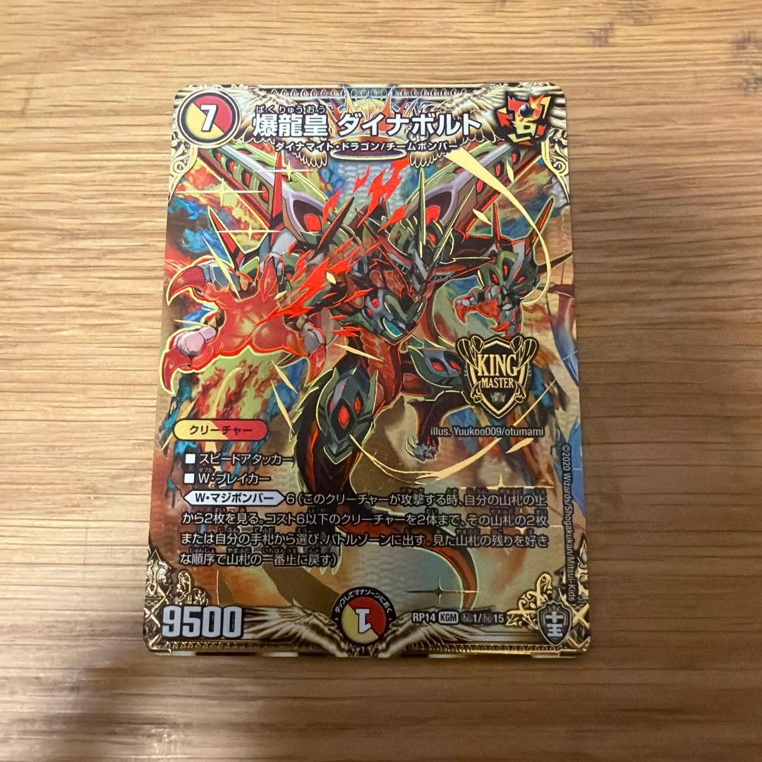 爆龍皇ダイナボルト シークレット - メルカリ