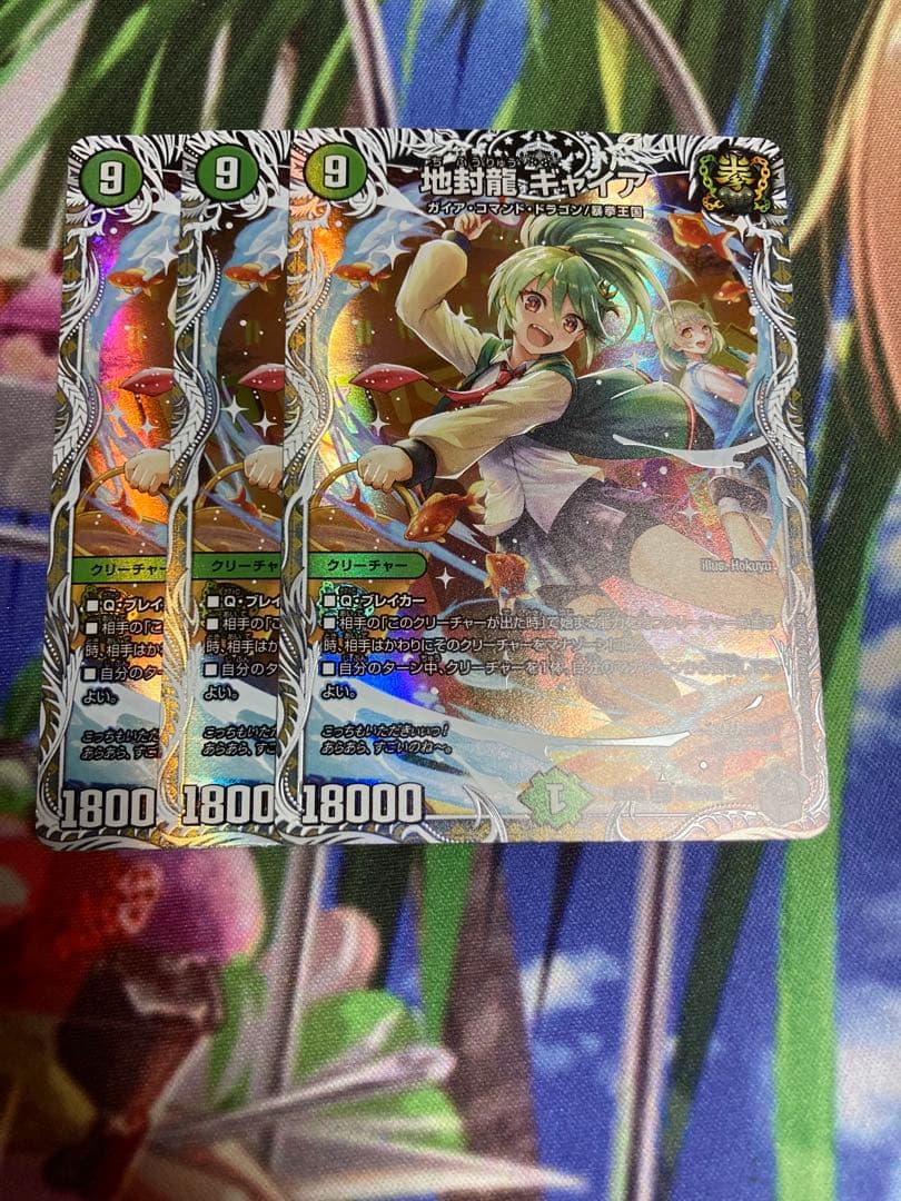 地封龍 ギャイア キャラ 3枚
