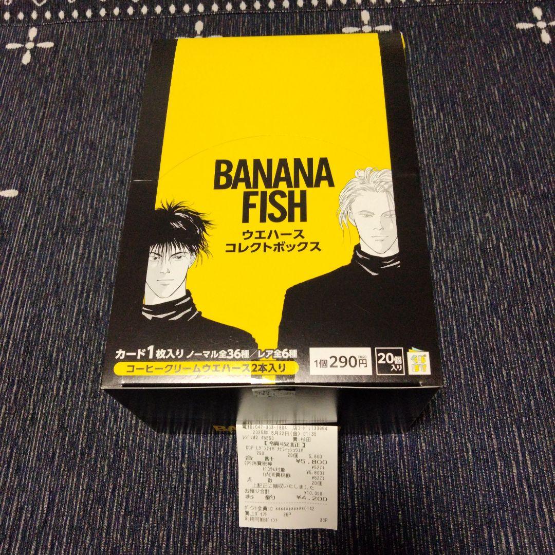 BANANA FISH ウエハースコレクトボックス新品未開封品20個入り