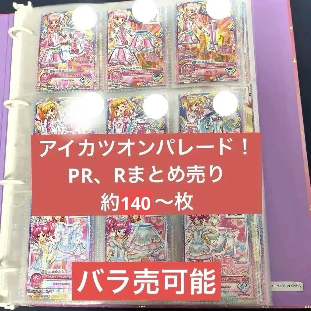 アイカツオンパレード！　アイカツフレンズ！　PR・Rカードまとめ売り maxresdefault.jpg