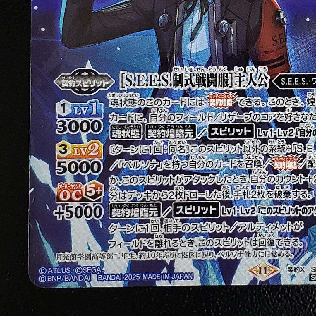 バトスピ [S.E.E.S.制式戦闘服] 主人公 シークレット ペルソナ3 - メルカリ