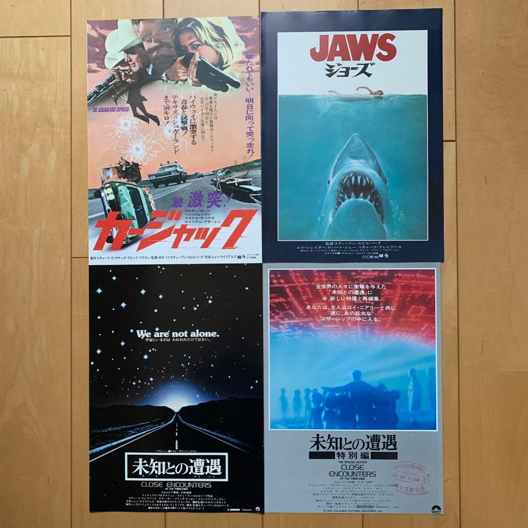スピルバーグ初期監督作品チラシ4種セット - メルカリ