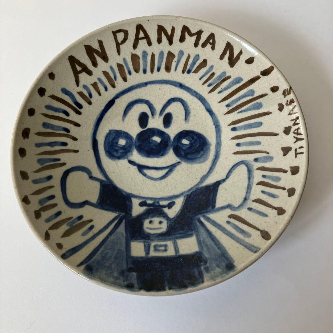 やなせたかし　アンパンマン　皿