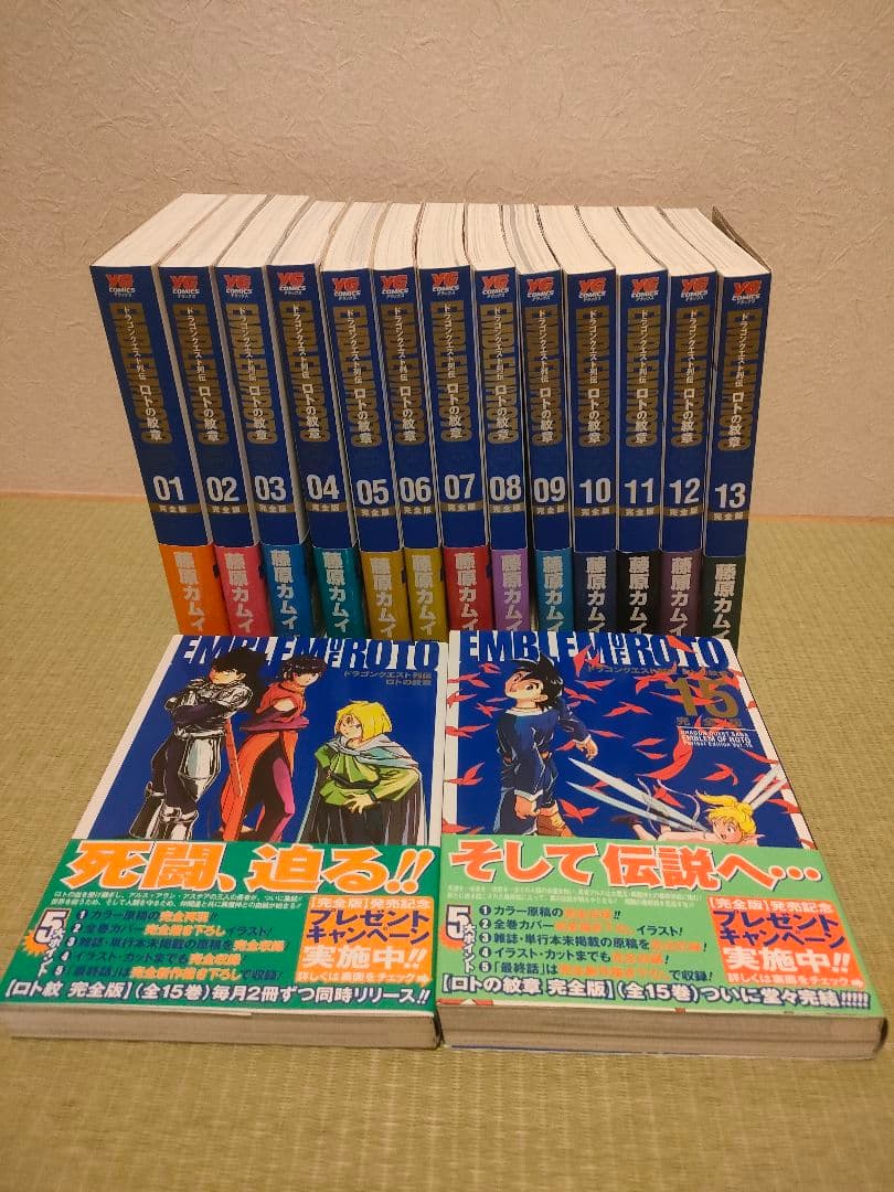 ラ*テ様 全巻初版！　帯付き　ロトの紋章完全版 全巻初版・帯付き】ドラゴンクエスト列伝 ロトの紋章 32,33,34巻セット