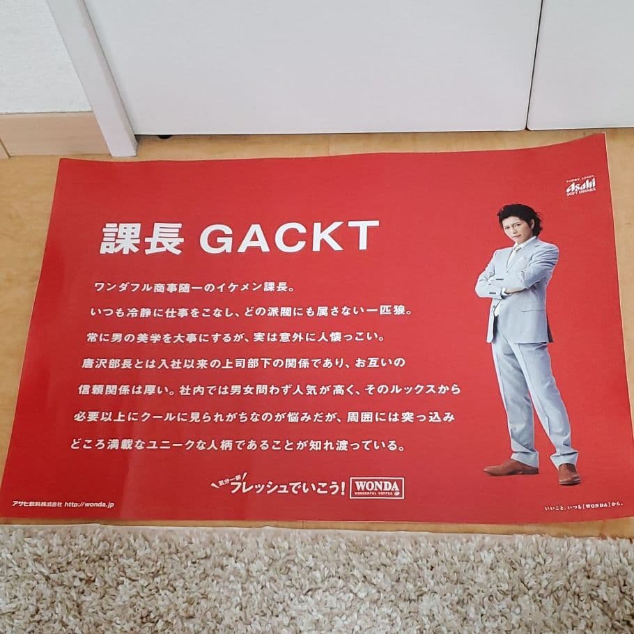 GACKT　電車用広告ポスター　非売品