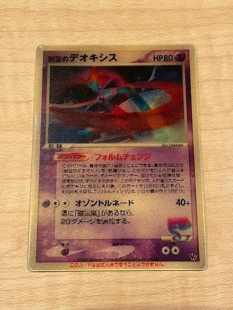 裂空のデオキシス 映画記念　3Dカード