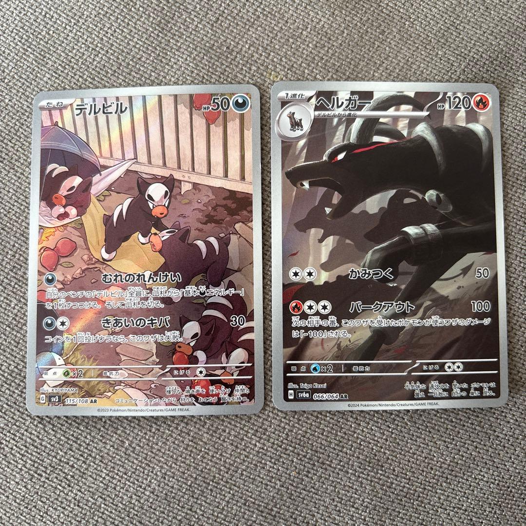 デルビル ヘルガー AR 2枚セット - メルカリ