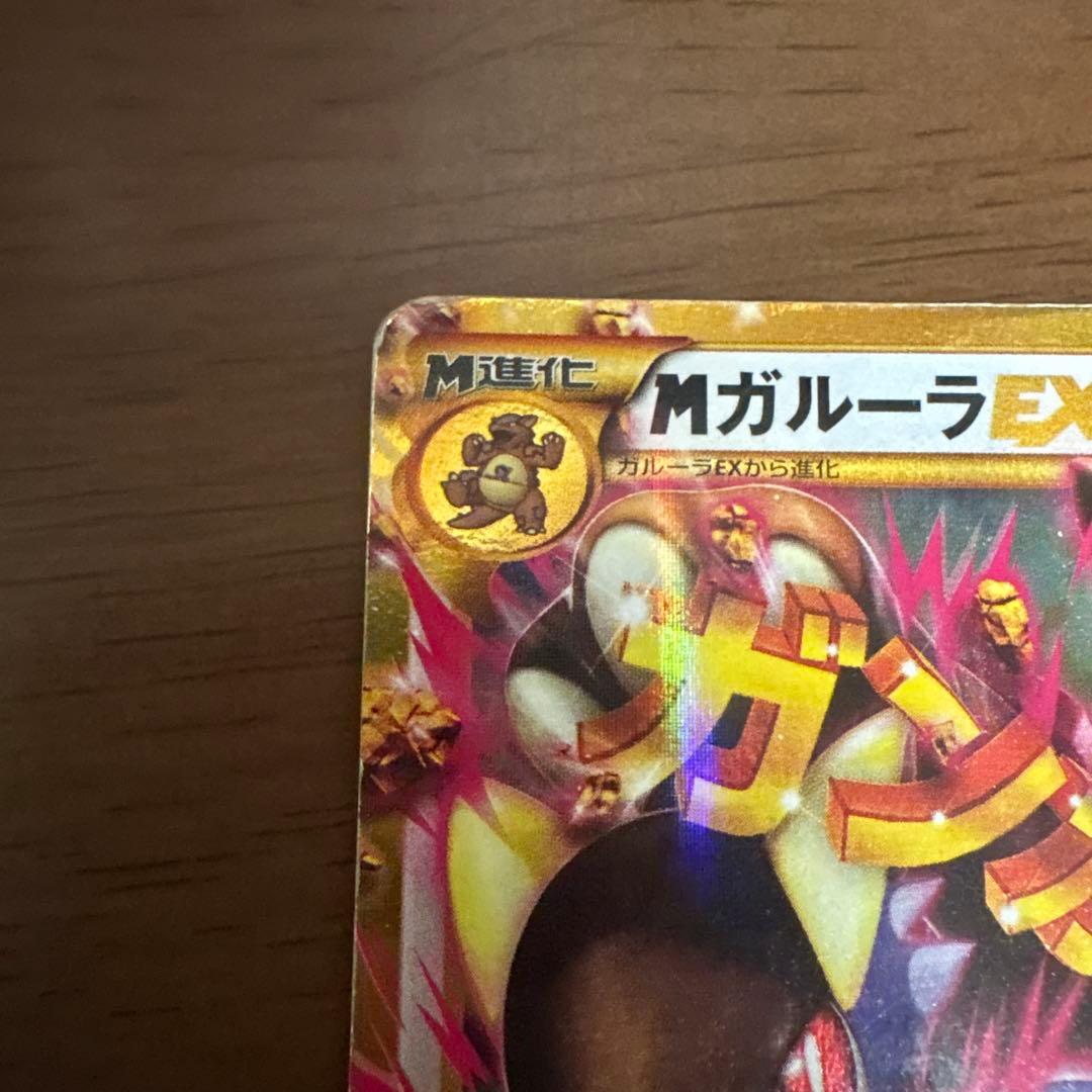 MガルーラEX UR XY2 ワイルドブレイズ 090/080 - メルカリ
