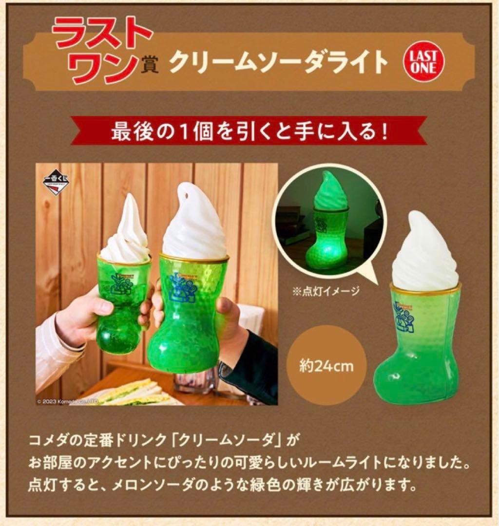 一番くじ コメダ珈琲店 フルコンプリートセット - メルカリ