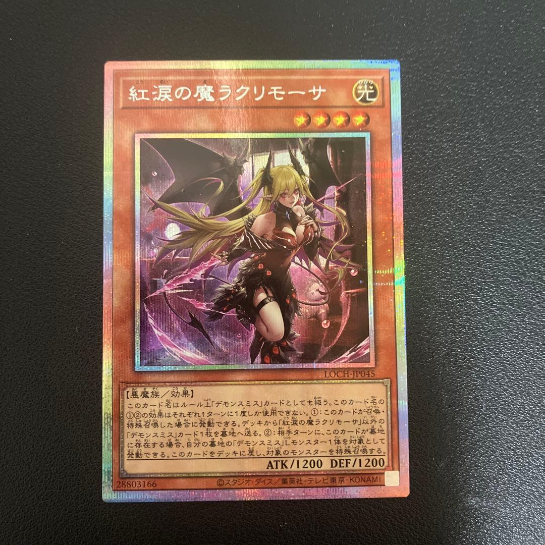 遊戯王 紅涙の魔ラクリモーサ プリシク プリズマ - メルカリ