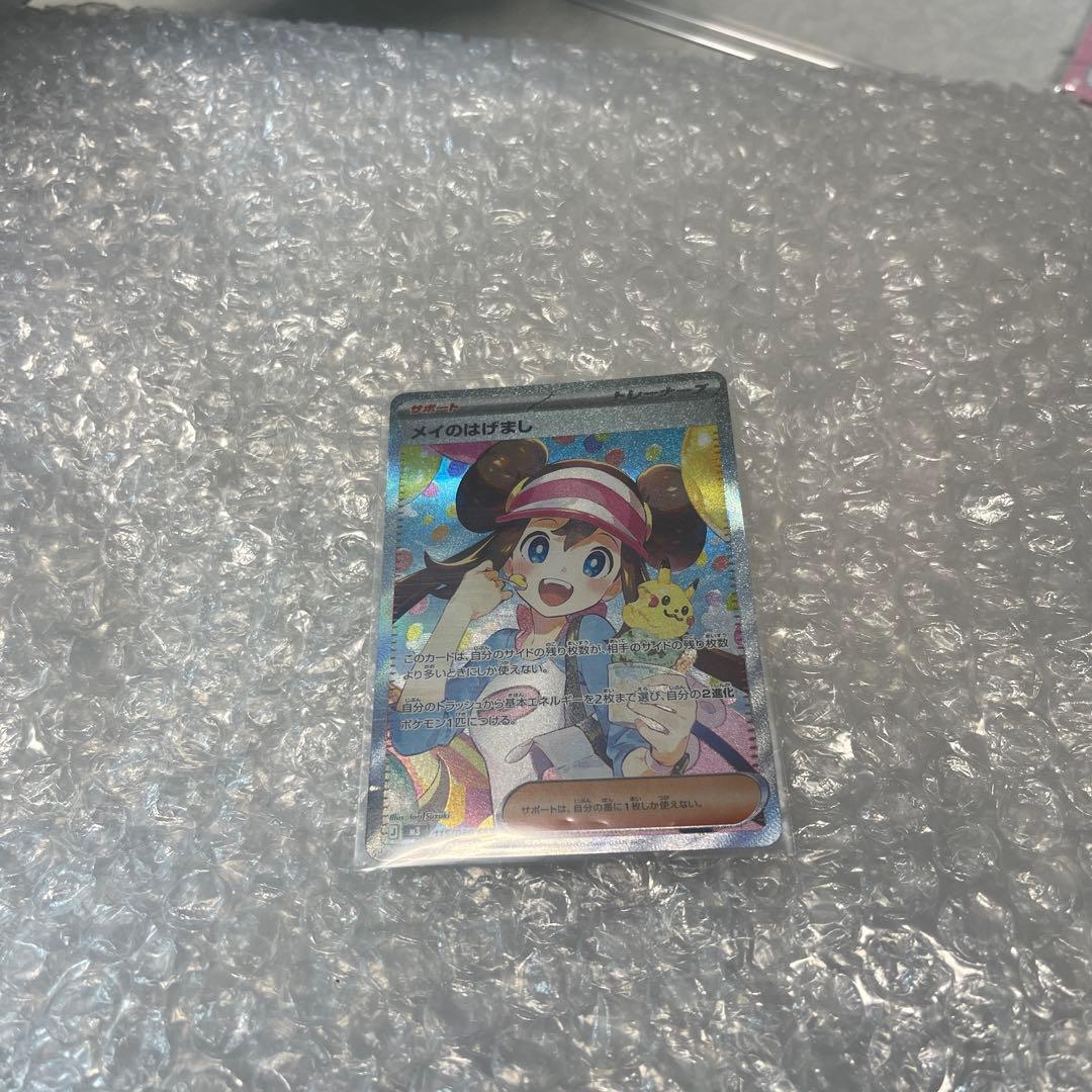 メイのはげまし SAR 傷あり特価！！