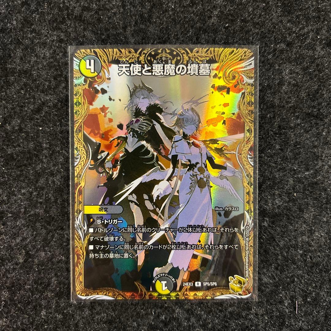DM デュエマ 天使と悪魔の墳墓 金トレジャー - メルカリ