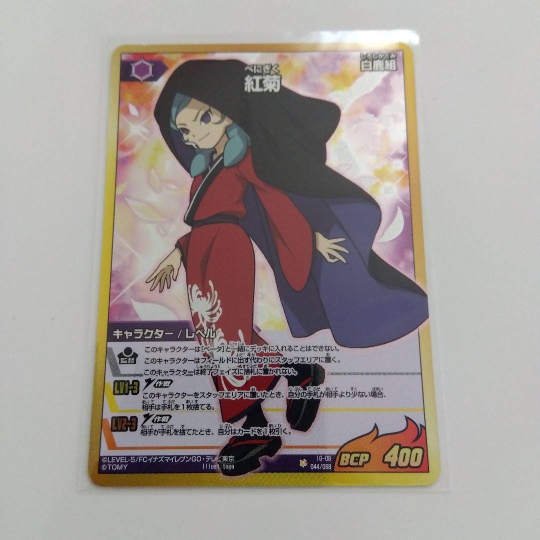 イナズマイレブンGO TCG ベータ5枚セット - メルカリ