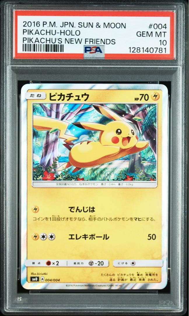 PSA10 ピカチュウ ピカチュウと新しい仲間たち 004/004 ポケカ PSA10】ピカチュウ004 ピカチュウと新しい仲間たち - メルカリ