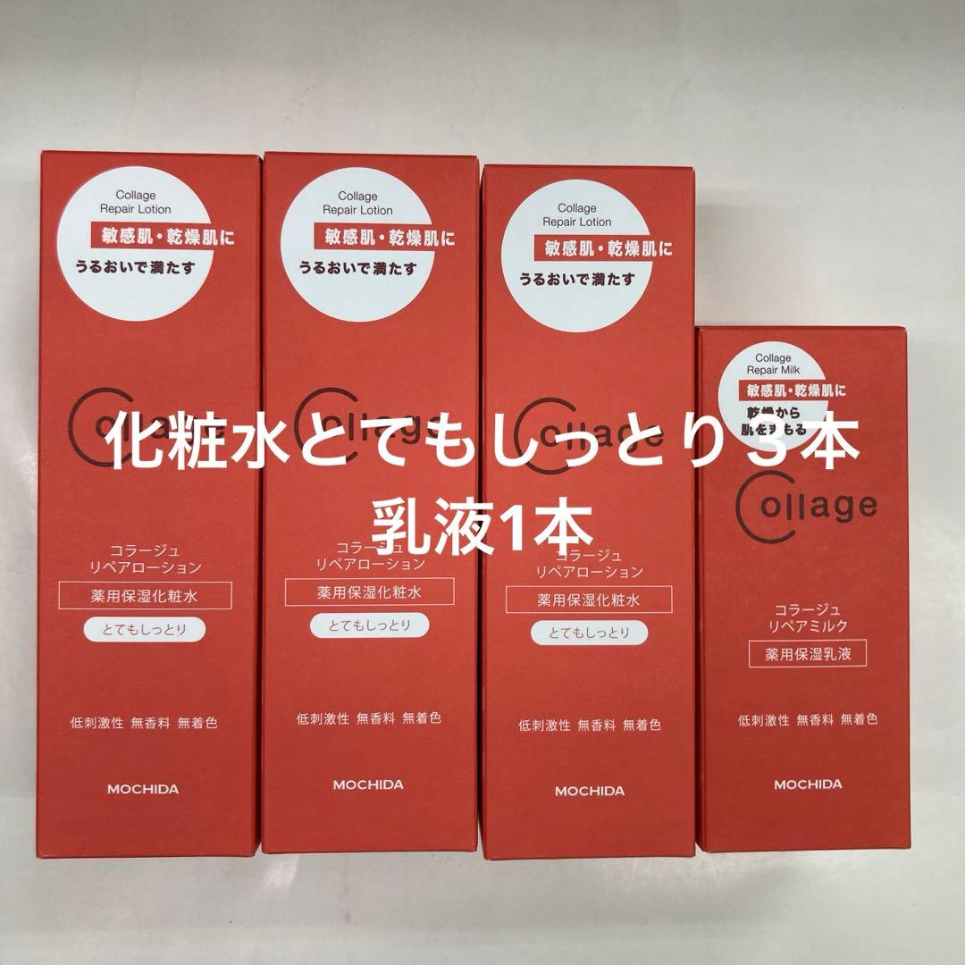 化粧水とてもしっとり３本乳液1本