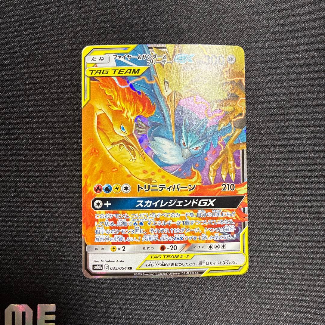 ファイヤー&サンダー&フリーザーGX RR SM12a TAG TEAM GX… - メルカリ