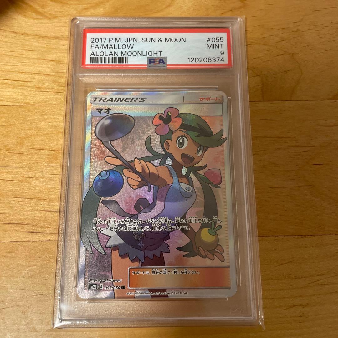 ポケモンカード　マオ　SR　055　PSA9