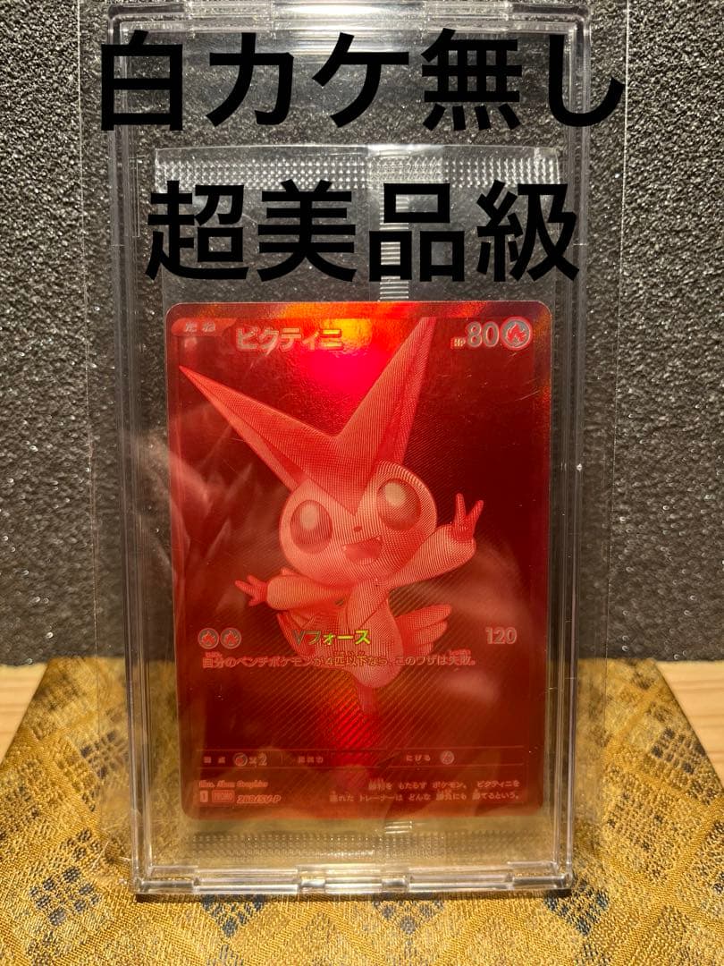 ト*パ様 ビクティニ bwr 未開封　超美品 ビクティニex(未開封/SAR仕様/中国語版)【P】{052/SV-P}