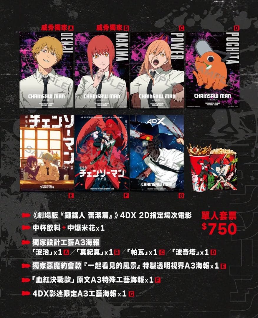 劇場版 チェンソーマン レゼ篇 映画 台湾 特典 A3ポスター マキマ