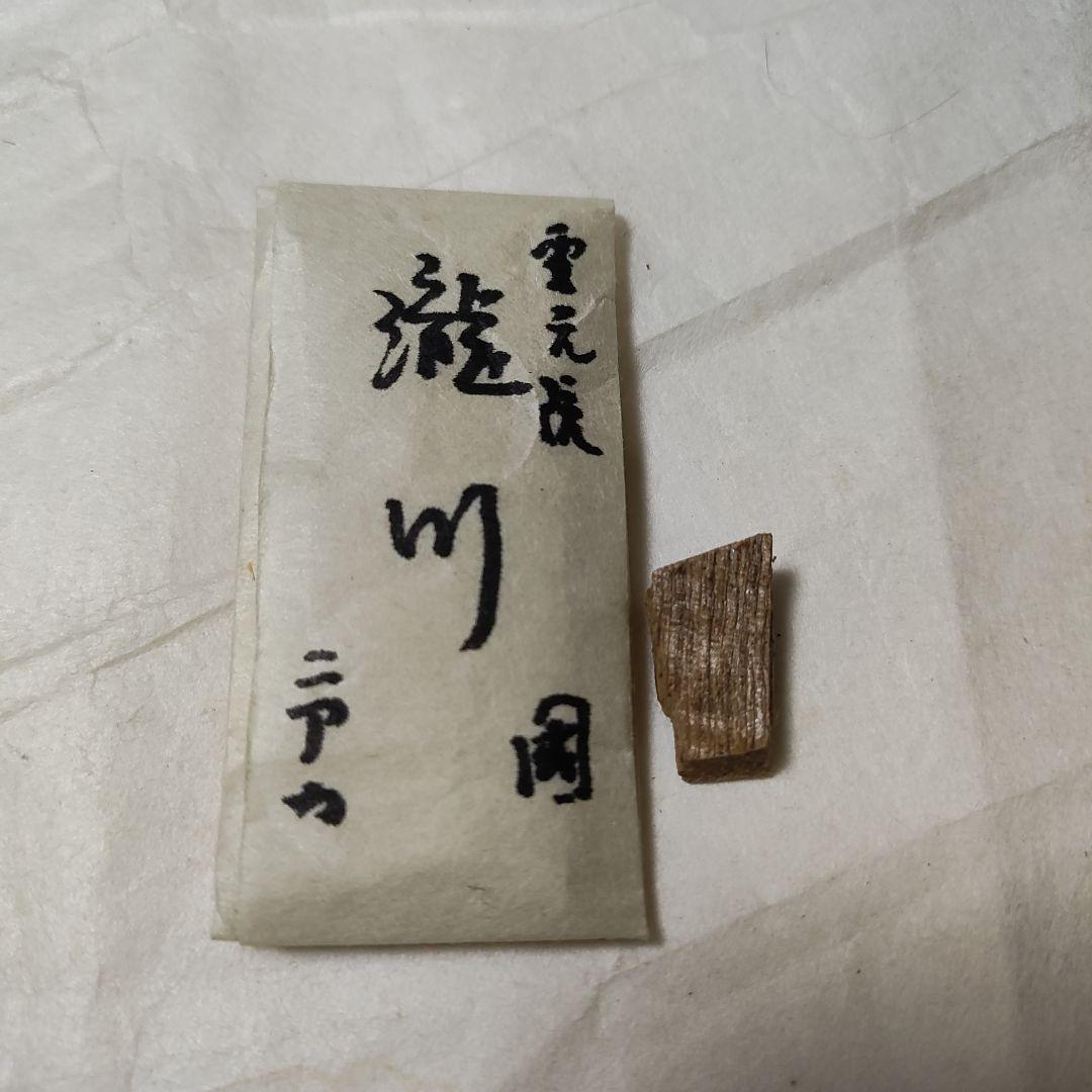 値下げ！霊元院勅名 名香「瀧川」羅国 ニアカ 0.432g 伽羅 羅国 聞香用