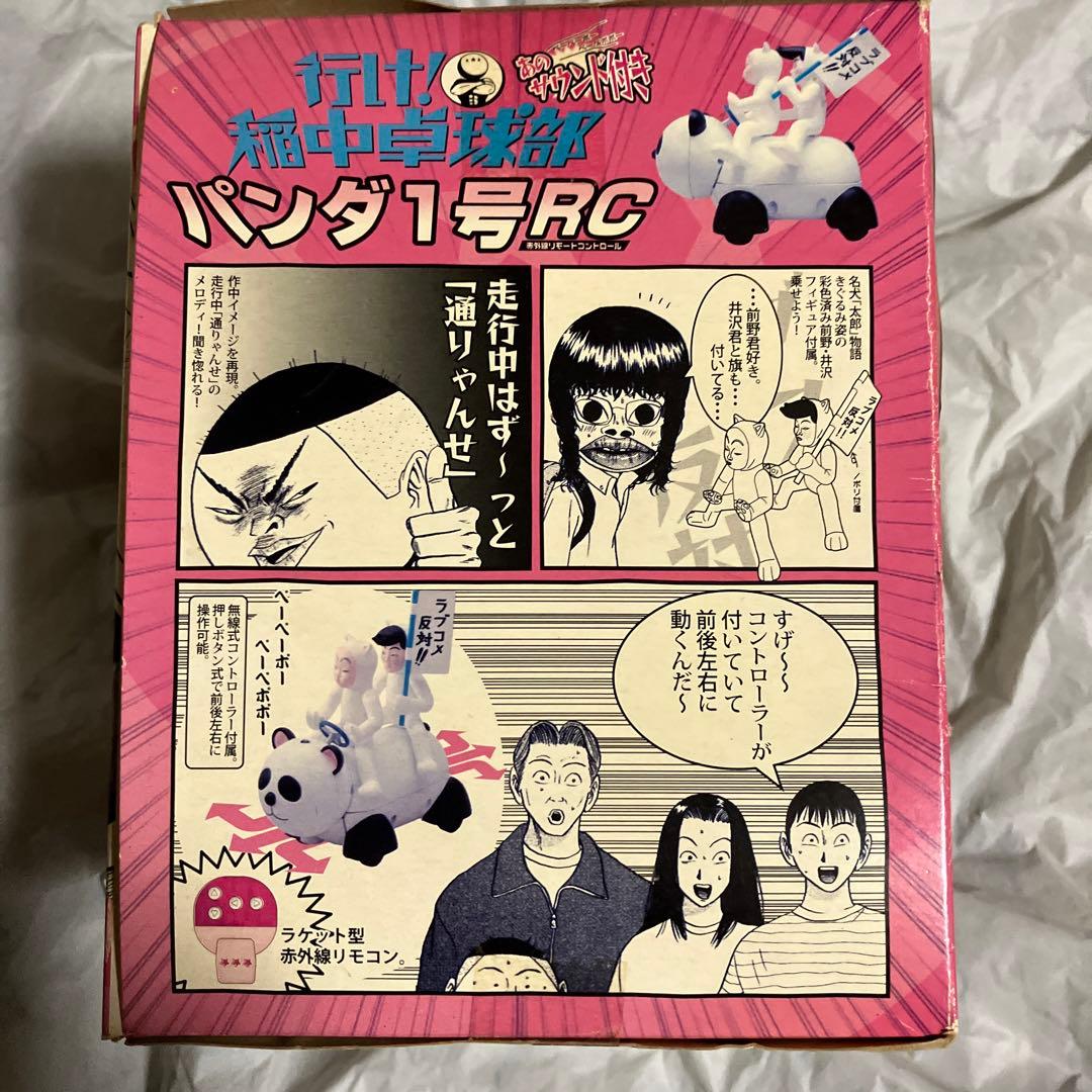 稲中卓球部 パンダ1号 RC - メルカリ