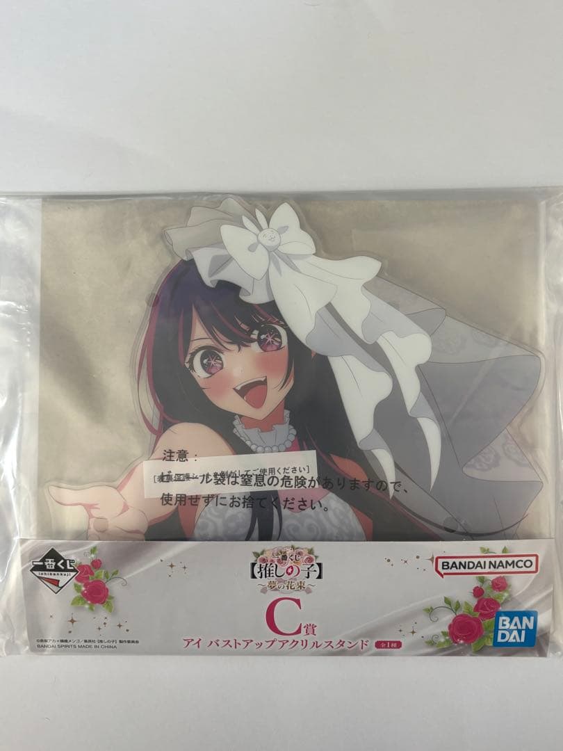 推しの子一番くじ「夢の花束」A賞アイC賞バストアップアクスタG賞