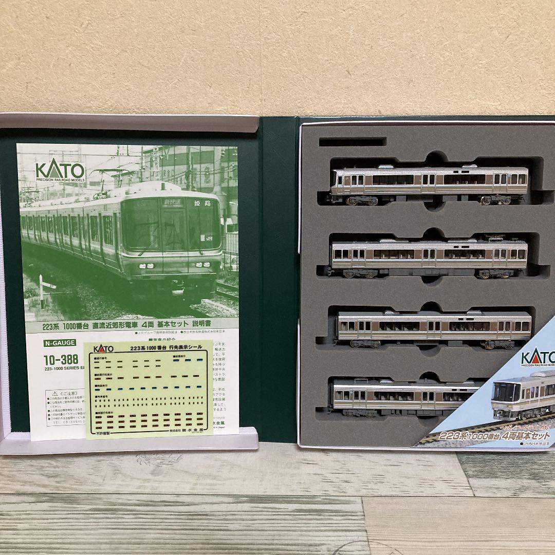 ⭐️KATO 223系1000番 基本増結 貴重シルバーシート B 10-388 - メルカリ