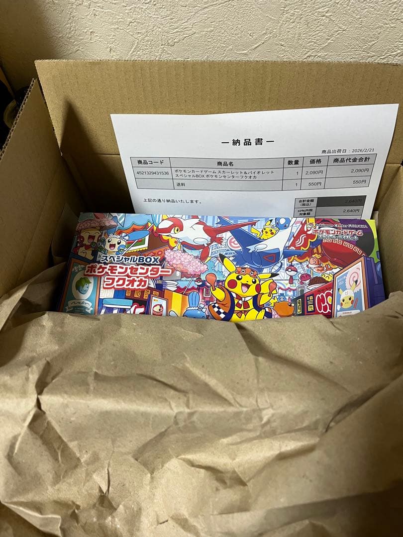 ポケモンセンタースペシャルBOX ヒロシマ&フクオカ2BOXセット - メルカリ