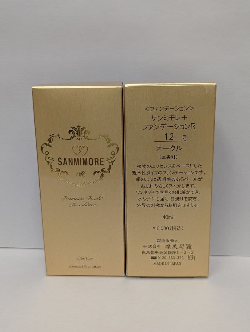 サンミモレ＋　ファンデーショR12 2本セット
