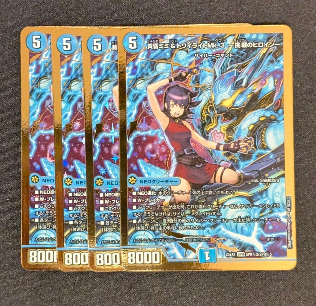 黄昏ミミ＆トワイライトMk.3 ―挑戦のヒロインー 4枚　シークレット　mk3金