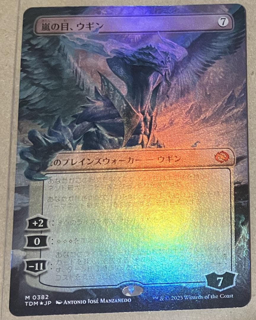 MTG　嵐の目、ウギン　ボーダーレスFoil　日本語版　タルキール