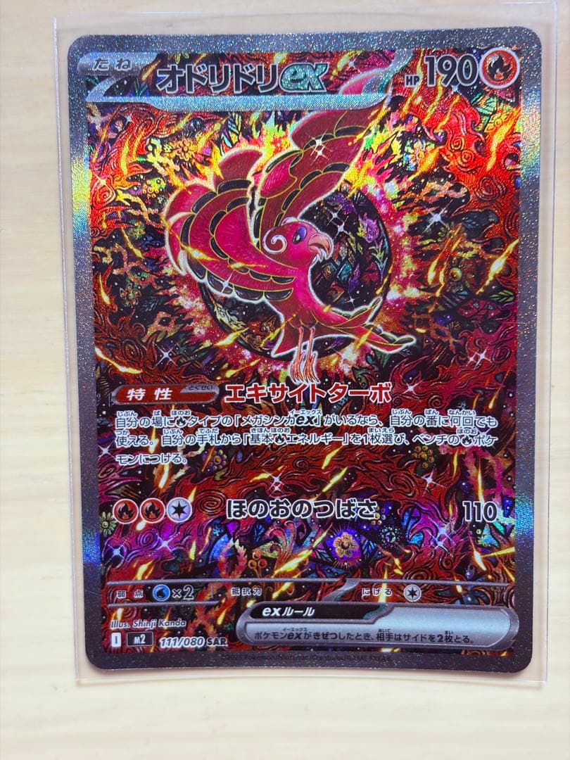 【美品】オドリドリex SAR ポケモンカード　インフェルノX ポケモンカードゲーム インフェルノX オドリドリex SAR - メルカリ