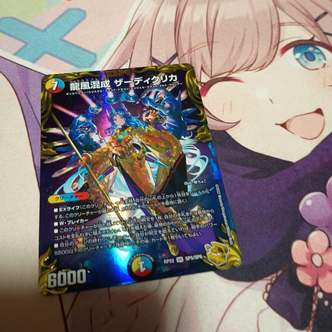デュエマ 龍風混成ザーディクリカ 金トレジャー