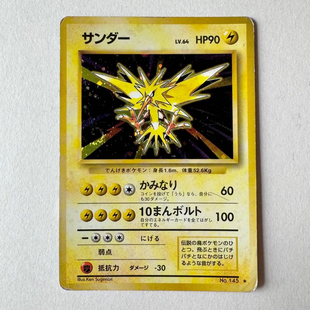 サンダー 旧裏 ポケモンカード