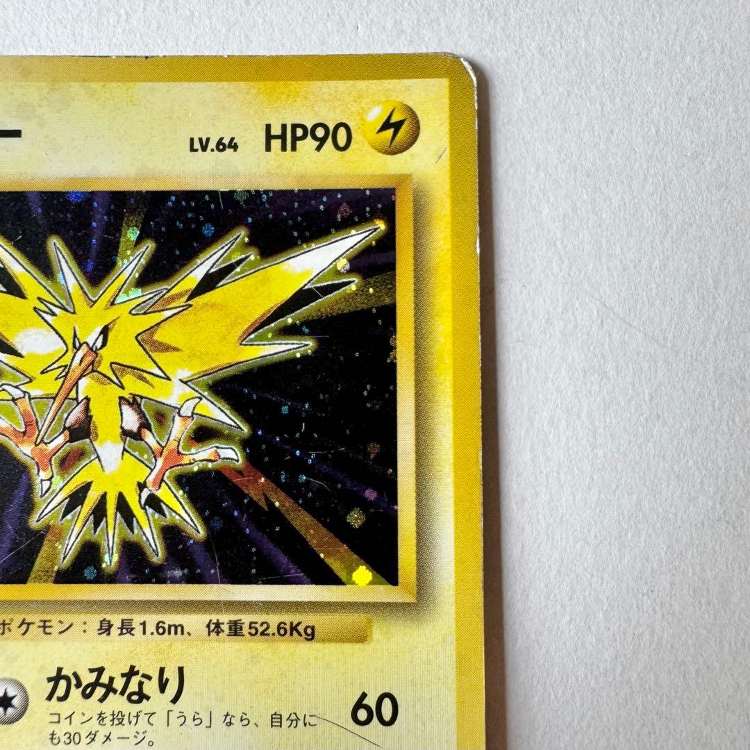 サンダー 旧裏 ポケモンカード - メルカリ